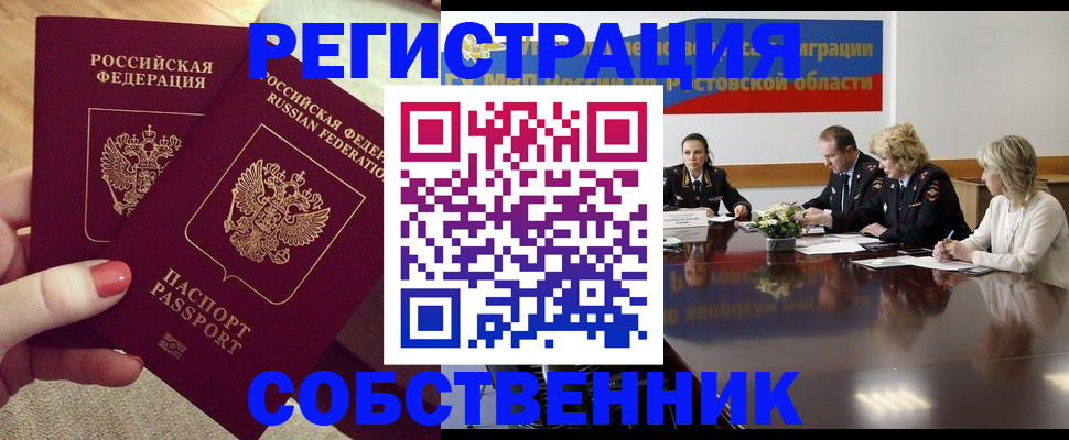 регистрация в Новом Осколе