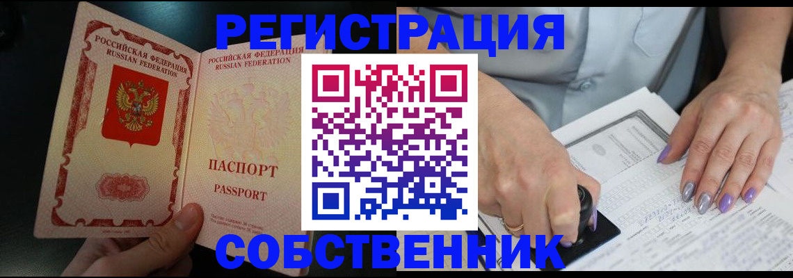 временная регистрация 2025 в Новом Осколе