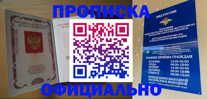 временная регистрация купить в Новом Осколе