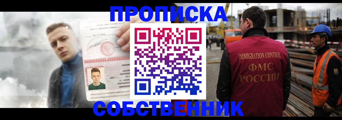 прописка для школы в Новом Осколе