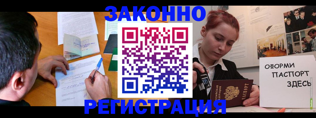 временная регистрация гарантия в Новом Осколе