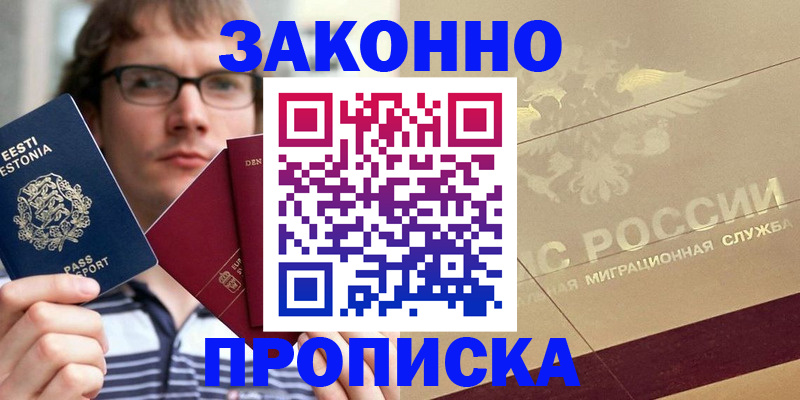 временная регистрация поиск в Новом Осколе