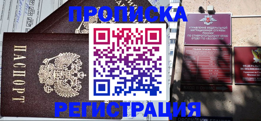прописка в Новом Осколе